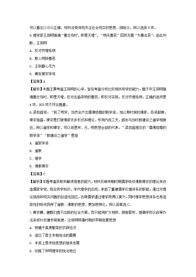 【历史】山西省朔州市平鲁区李林中学2018-2019学年高二上学期第一次月考试卷（解析版）第3页