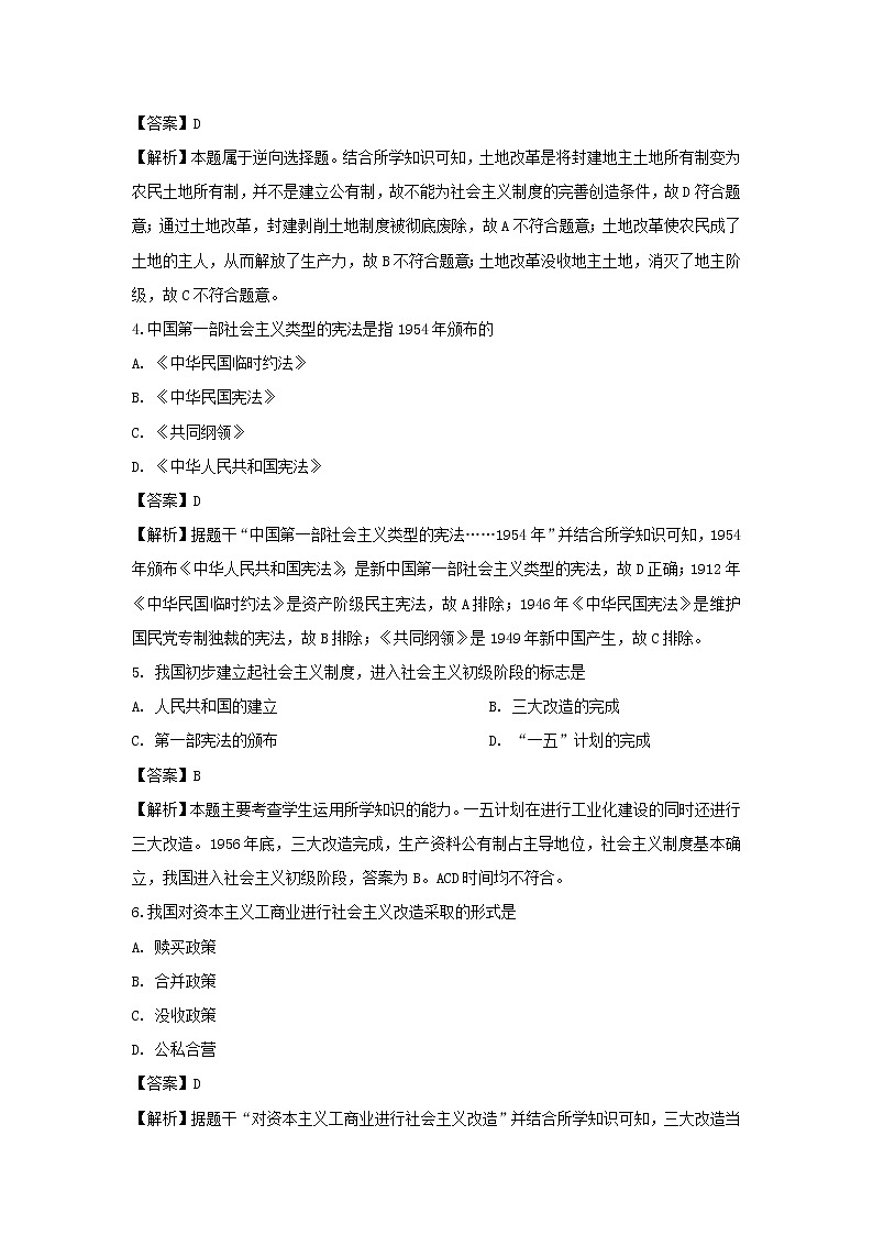 【历史】山西省沁县中学2018-2019学年高二上学期学业水平考试试题 （解析版）第2页