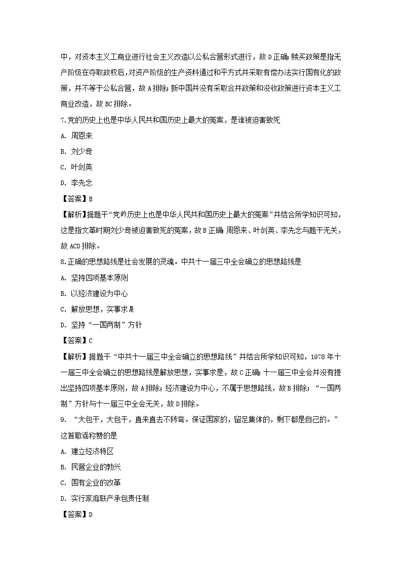 【历史】山西省沁县中学2018-2019学年高二上学期学业水平考试试题 （解析版）第3页