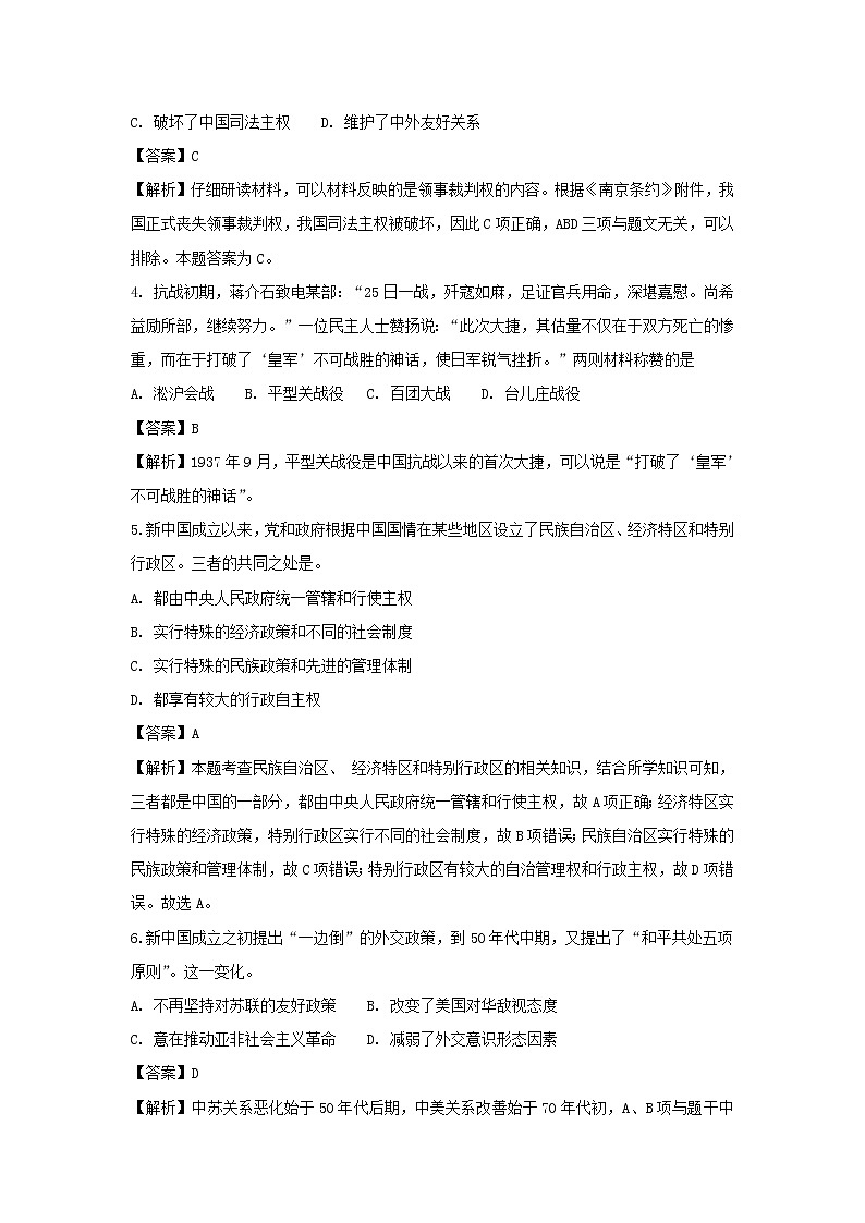 【历史】山西省忻州市第一中学2018-2019学年高二上学期第一次月考试题（解析版）第2页