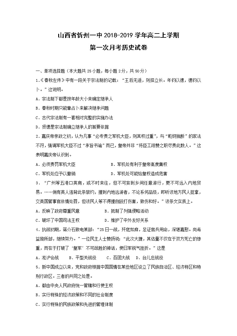 【历史】山西省忻州一中2018-2019学年高二上学期第一次月考试卷第1页