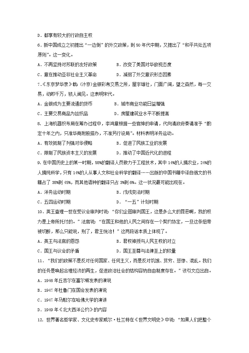 【历史】山西省忻州一中2018-2019学年高二上学期第一次月考试卷第2页