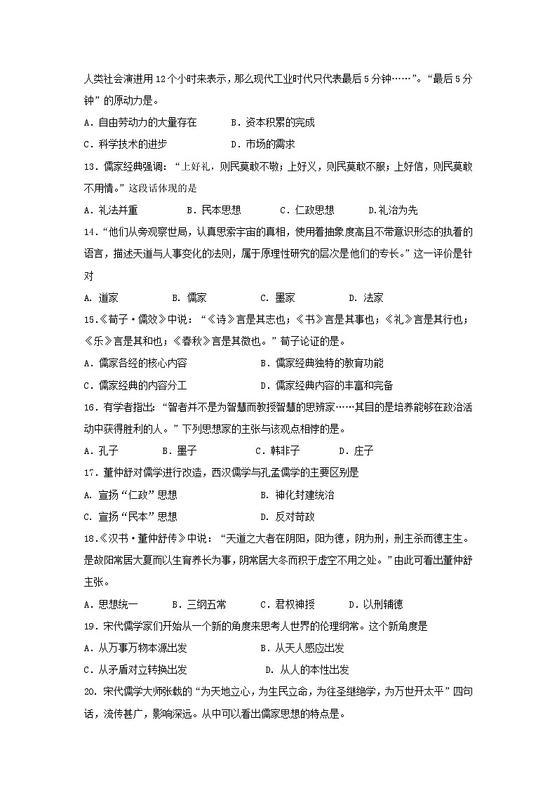 【历史】山西省忻州一中2018-2019学年高二上学期第一次月考试卷第3页