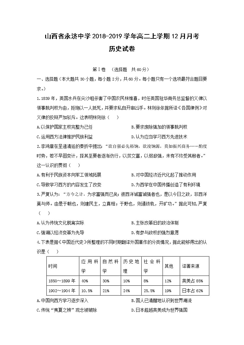 【历史】山西省永济中学2018-2019学年高二上学期12月月考试卷第1页