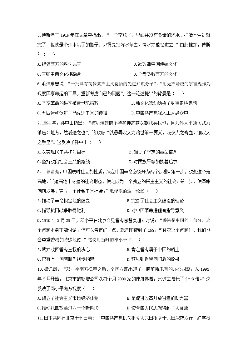 【历史】山西省永济中学2018-2019学年高二上学期12月月考试卷第2页