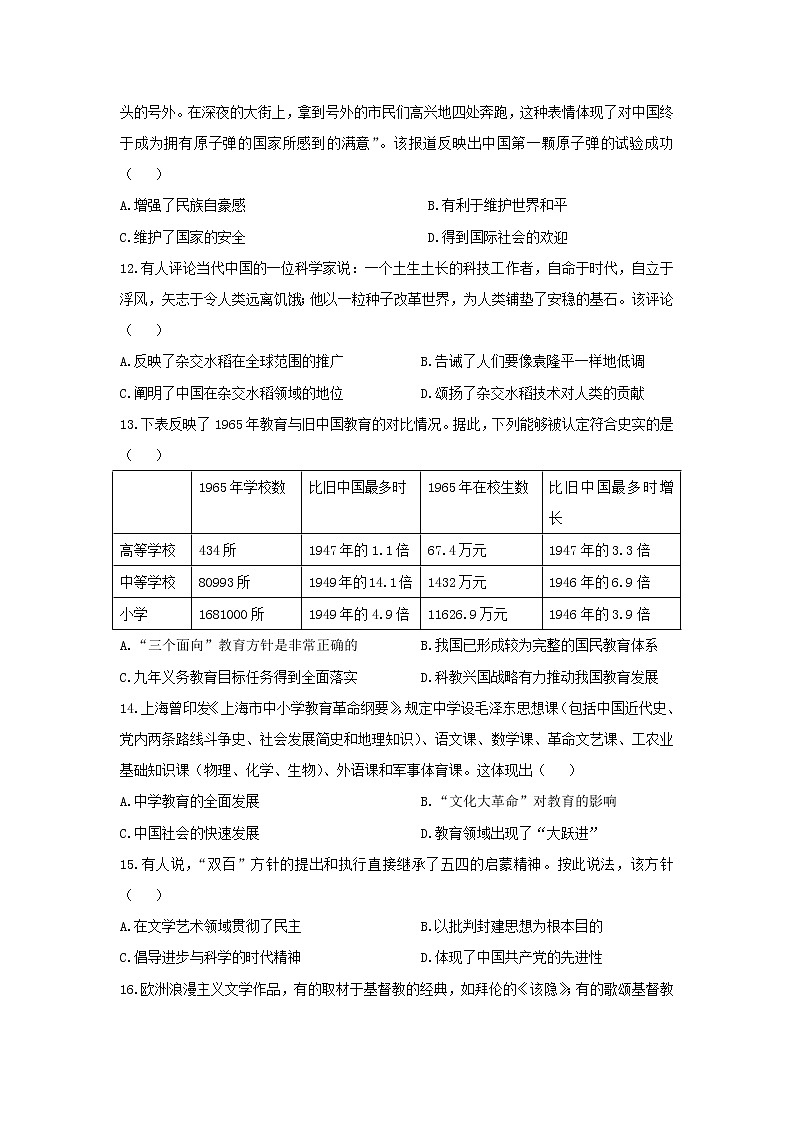 【历史】山西省永济中学2018-2019学年高二上学期12月月考试卷第3页