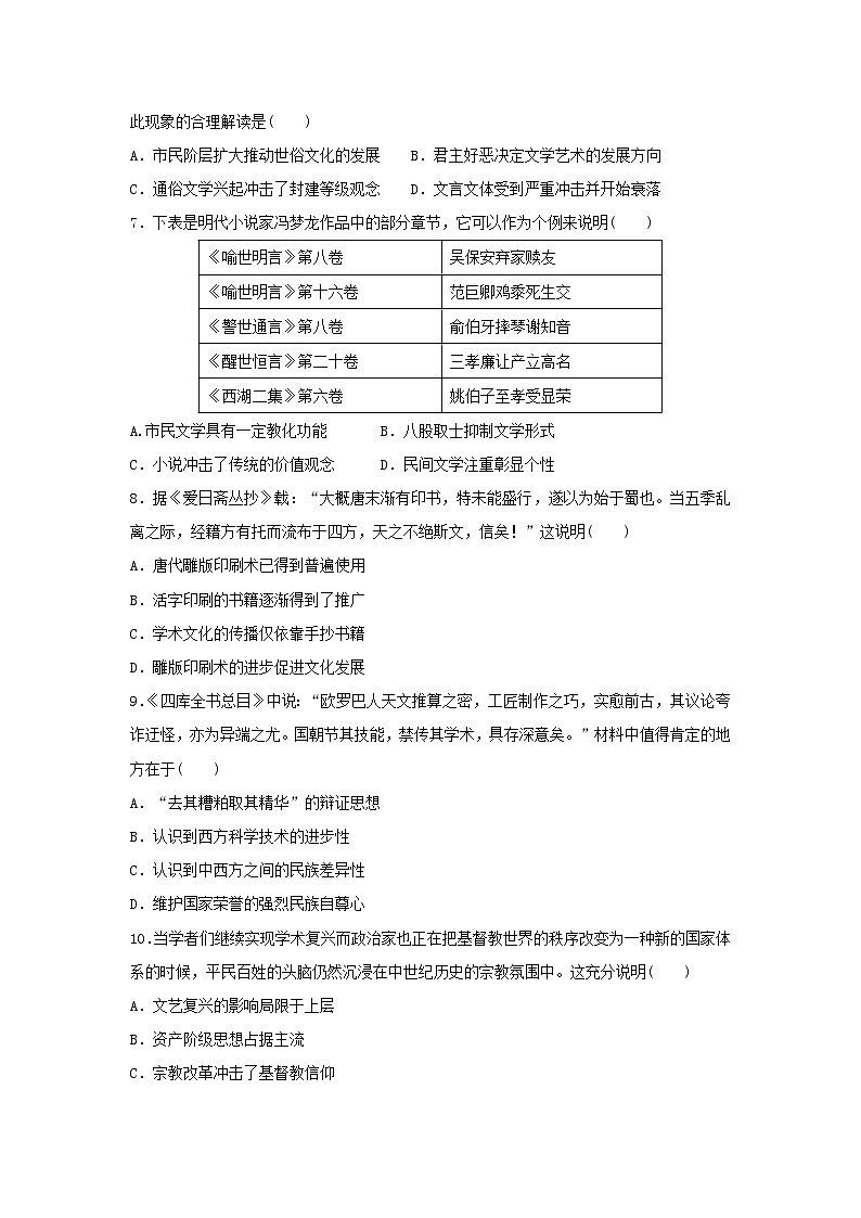 【历史】山西省应县第一中学2018-2019学年高二上学期第四次月考试题第2页