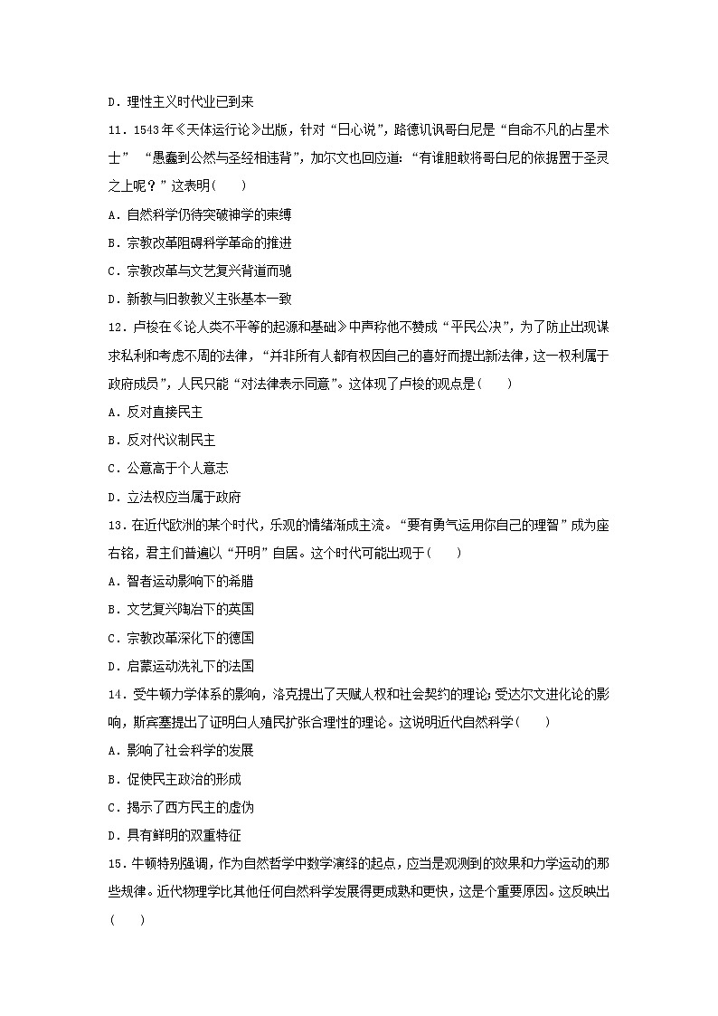 【历史】山西省应县第一中学2018-2019学年高二上学期第四次月考试题第3页