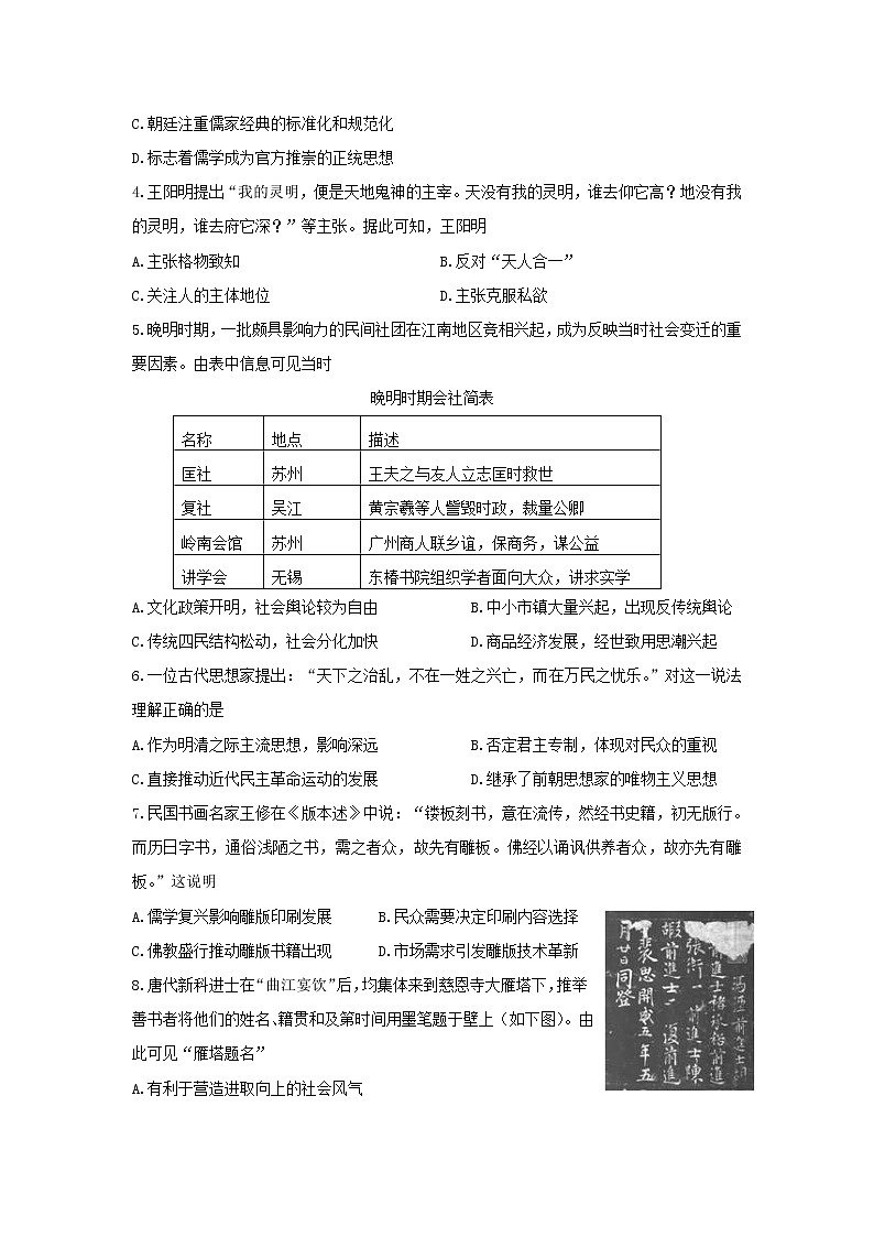 【历史】山东省莒县第二中学2018-2019学年高二上学期元旦竞赛试题02