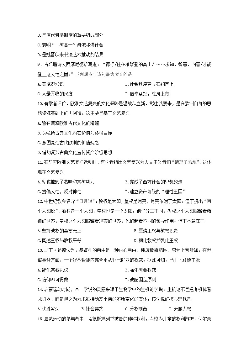 【历史】山东省莒县第二中学2018-2019学年高二上学期元旦竞赛试题03