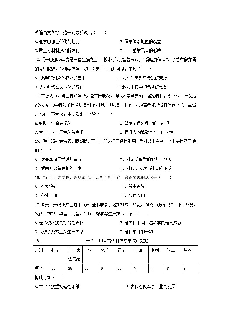 【历史】山东省莒县一中2018-2019学年高二上学期10月月考试卷03