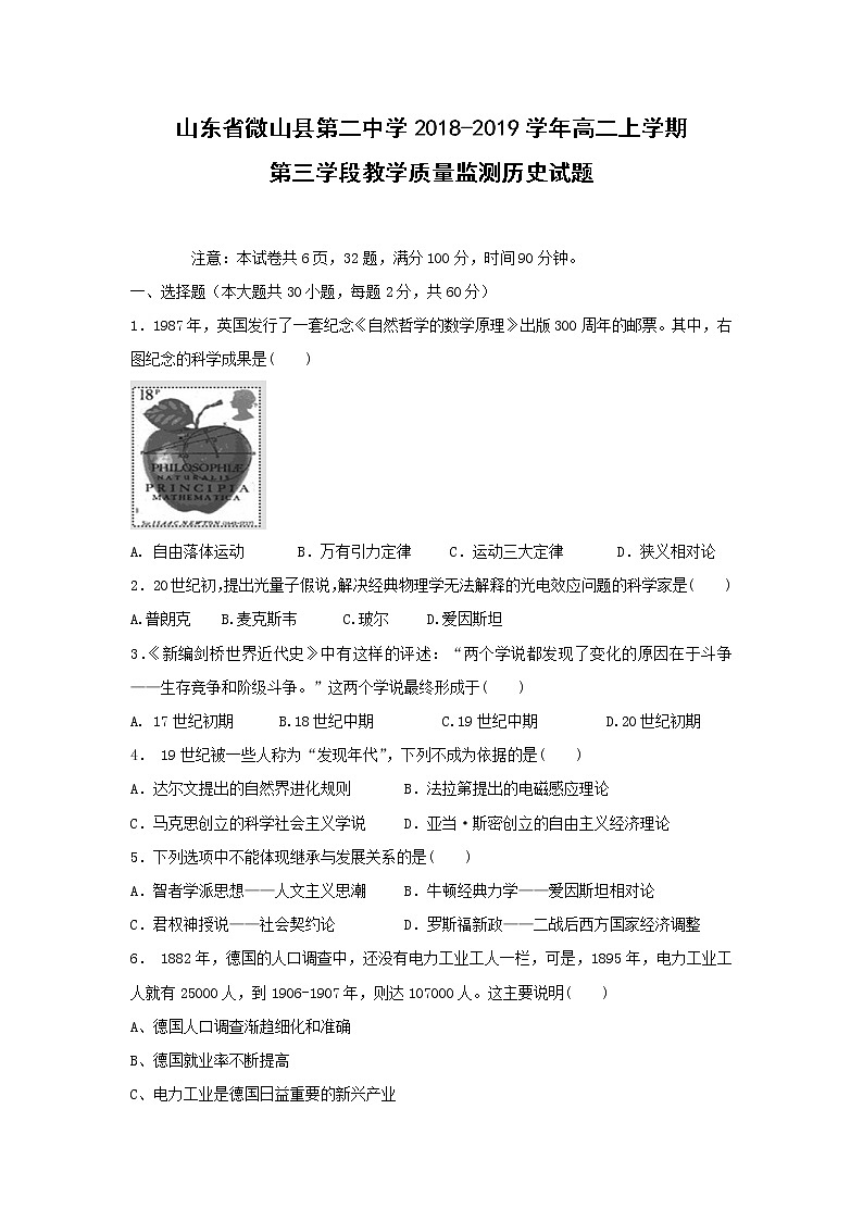 【历史】山东省微山县第二中学2018-2019学年高二上学期第三学段教学质量监测试题01