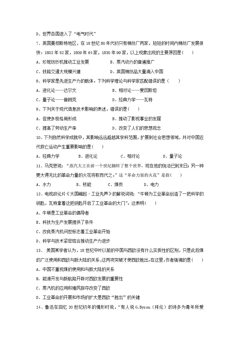 【历史】山东省微山县第二中学2018-2019学年高二上学期第三学段教学质量监测试题02