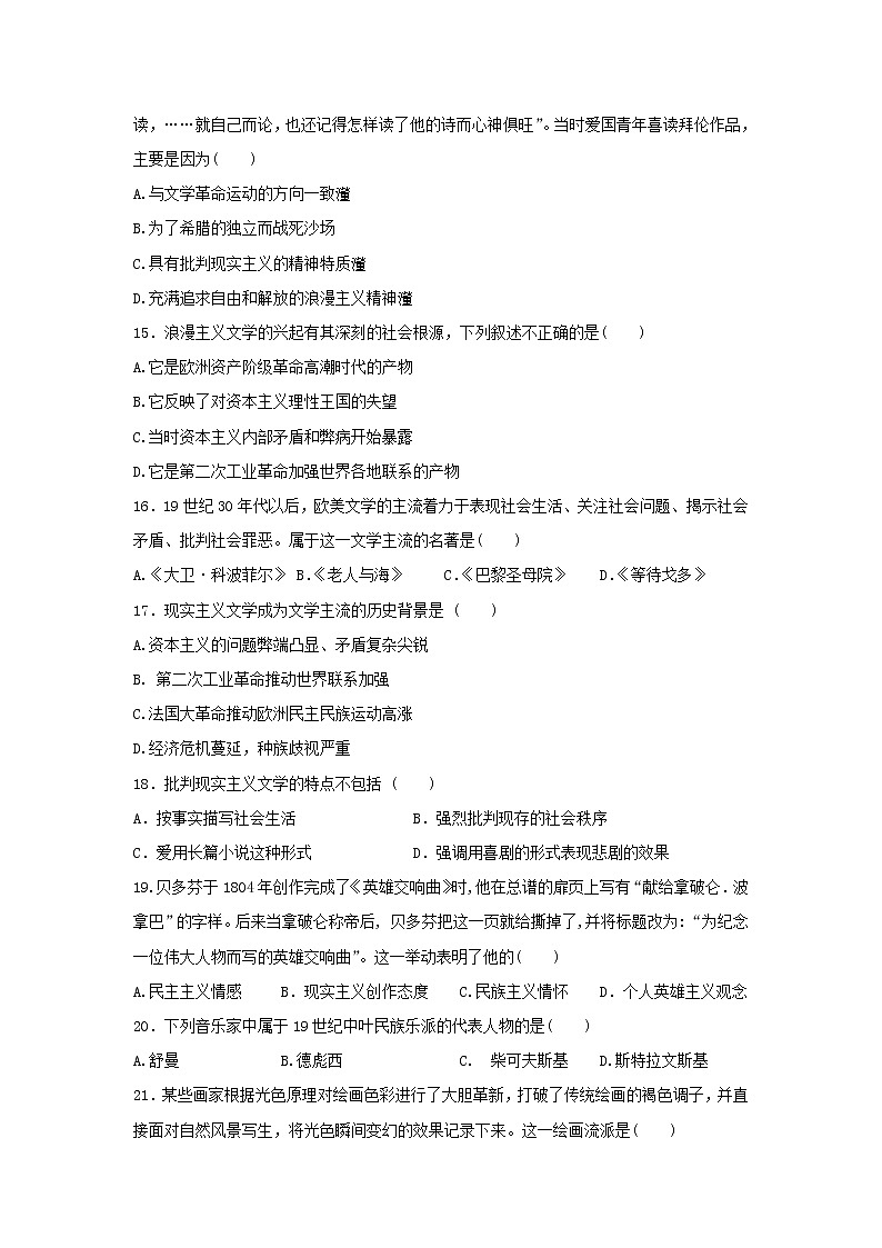 【历史】山东省微山县第二中学2018-2019学年高二上学期第三学段教学质量监测试题03