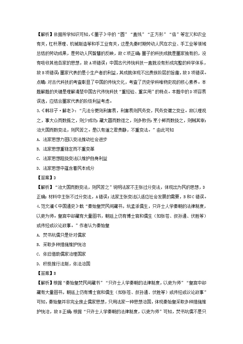 【历史】山东省临沂市罗庄区2018-2019学年高二上学期1月月考试卷（解析版）02