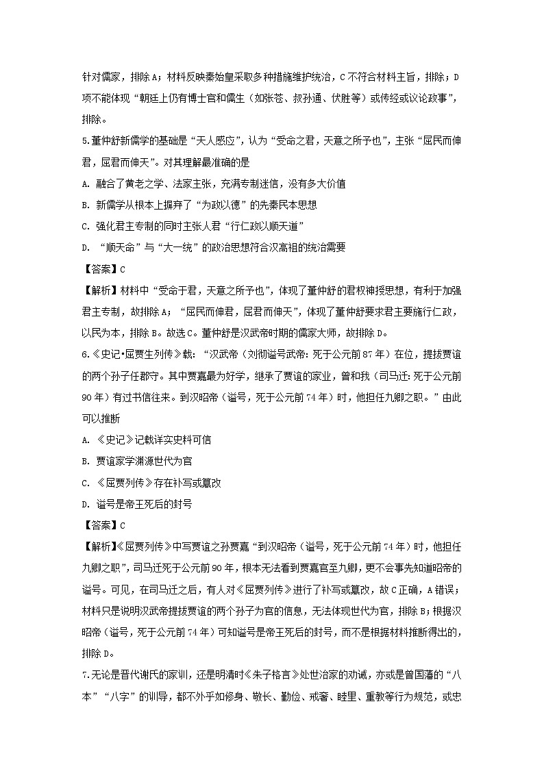 【历史】山东省临沂市罗庄区2018-2019学年高二上学期1月月考试卷（解析版）03