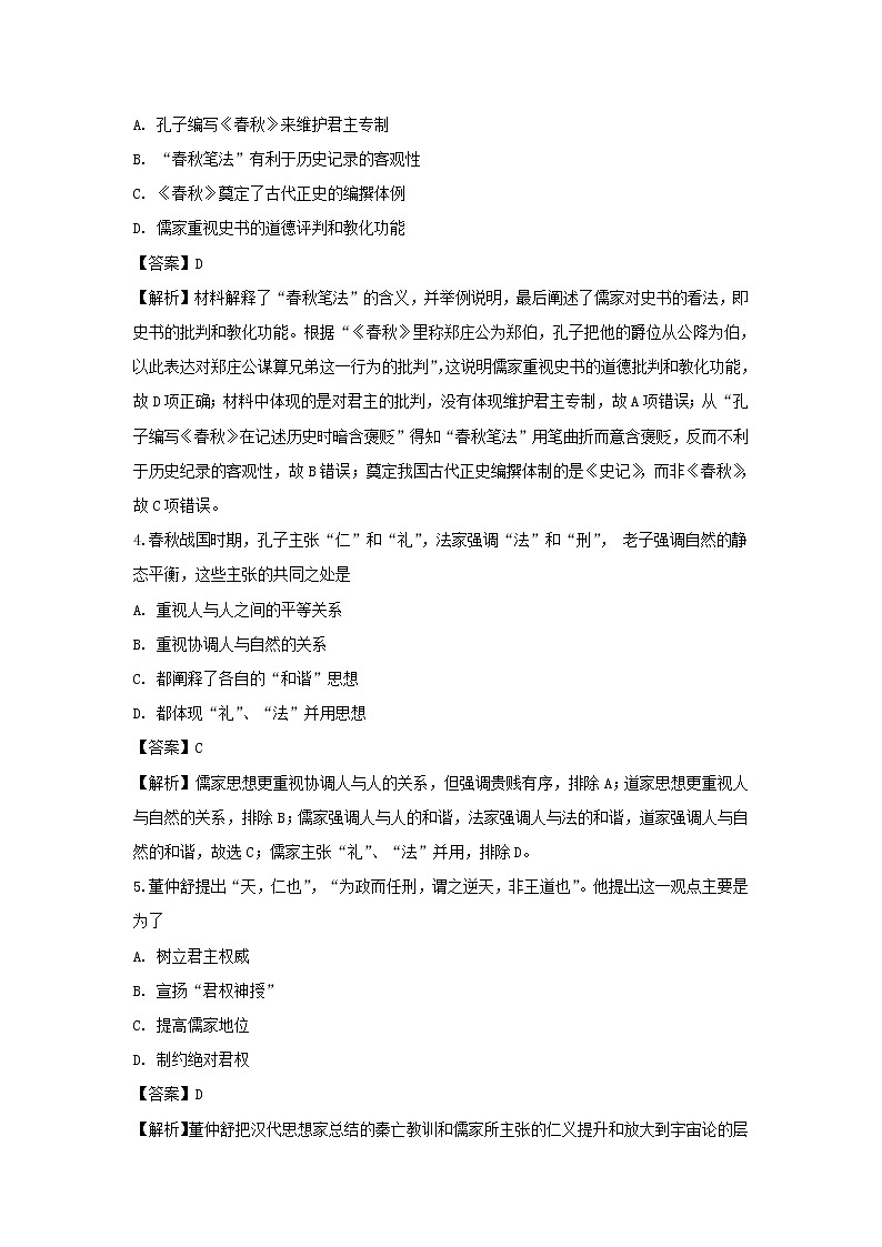 【历史】山东省新泰一中2018-2019学年高二上学期第一次质量检测试卷（解析版）02