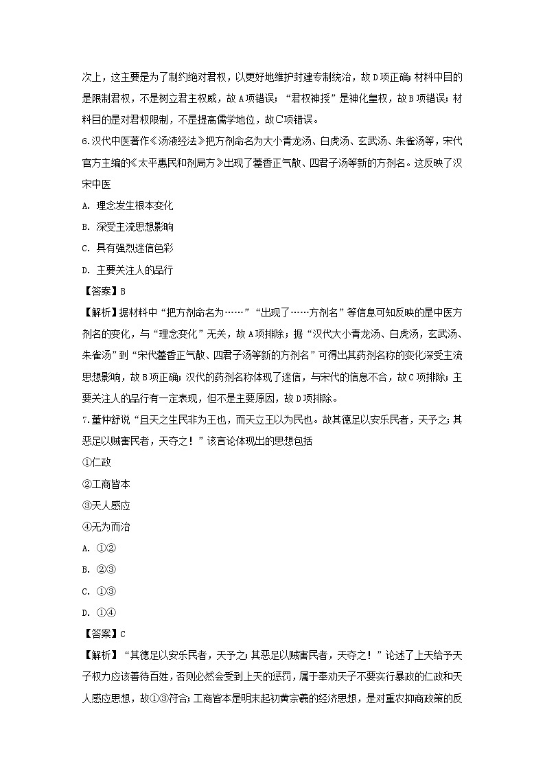 【历史】山东省新泰一中2018-2019学年高二上学期第一次质量检测试卷（解析版）03