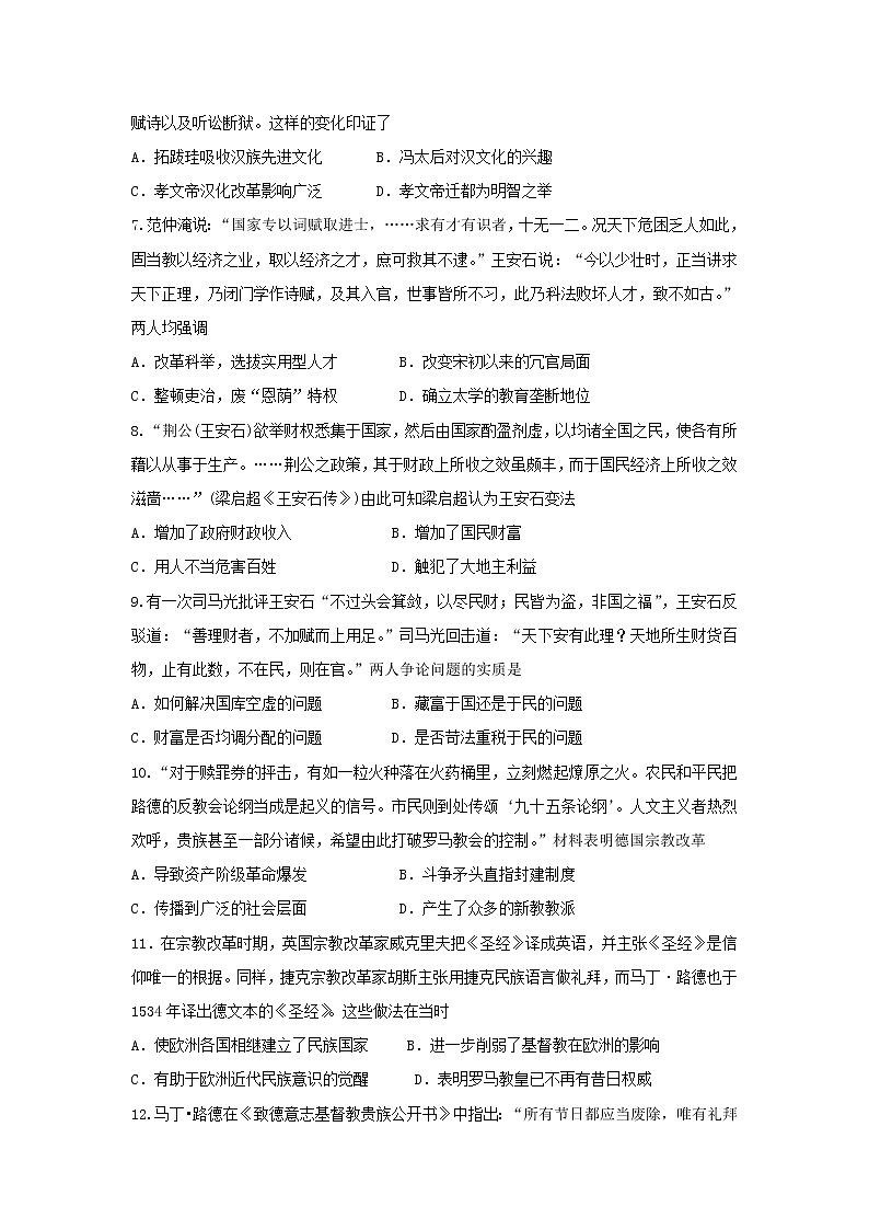 【历史】山东省烟台二中2018-2019学年高二上学期冬学竞赛试题02