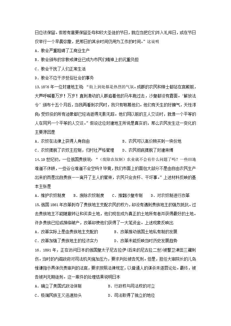 【历史】山东省烟台二中2018-2019学年高二上学期冬学竞赛试题03