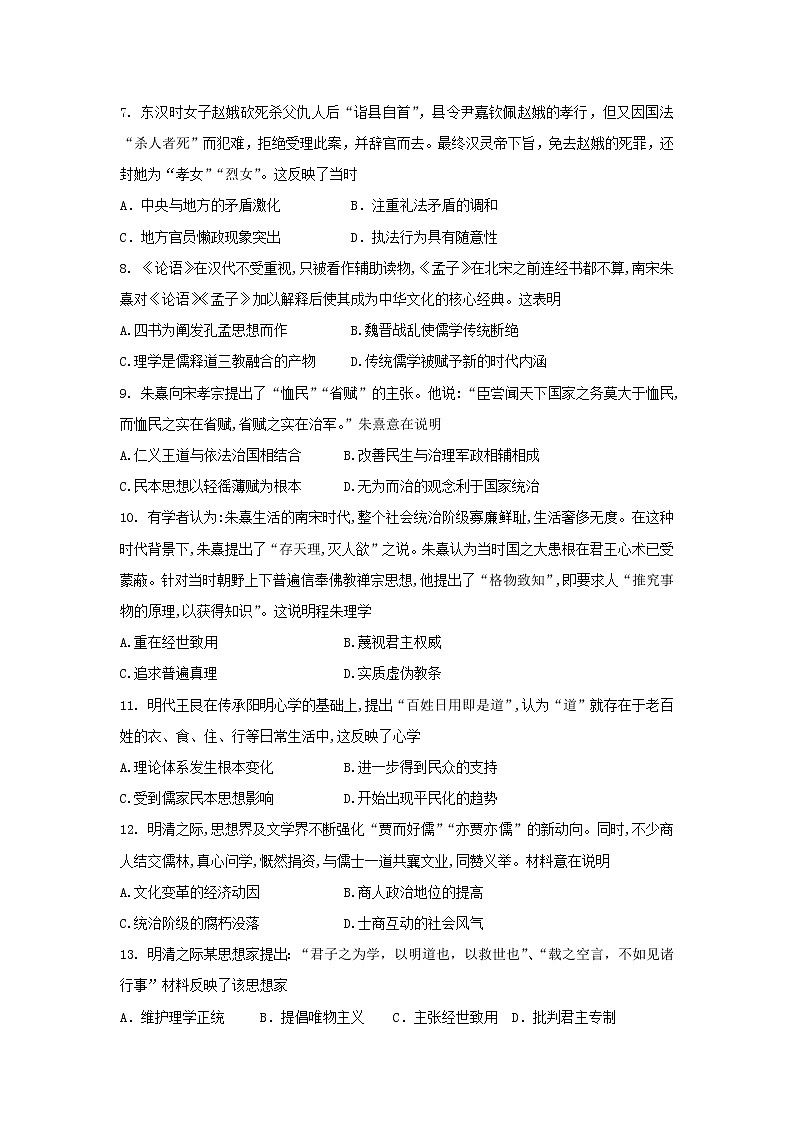 【历史】山东省泰安四中2018-2019学年高二上学期12月月考试卷第2页