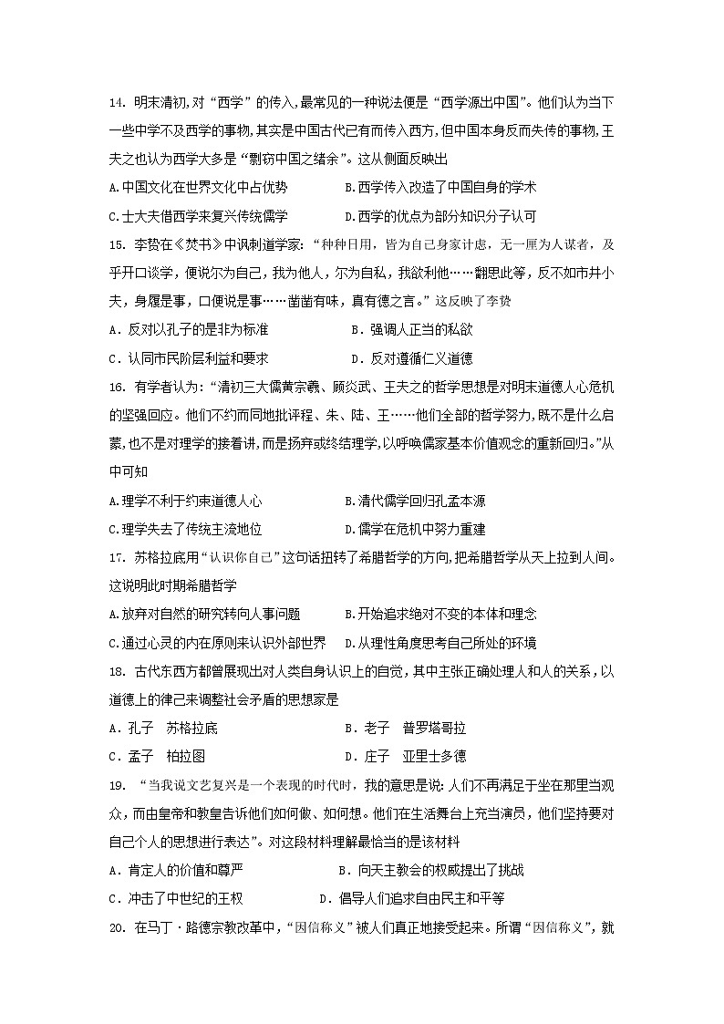 【历史】山东省泰安四中2018-2019学年高二上学期12月月考试卷第3页