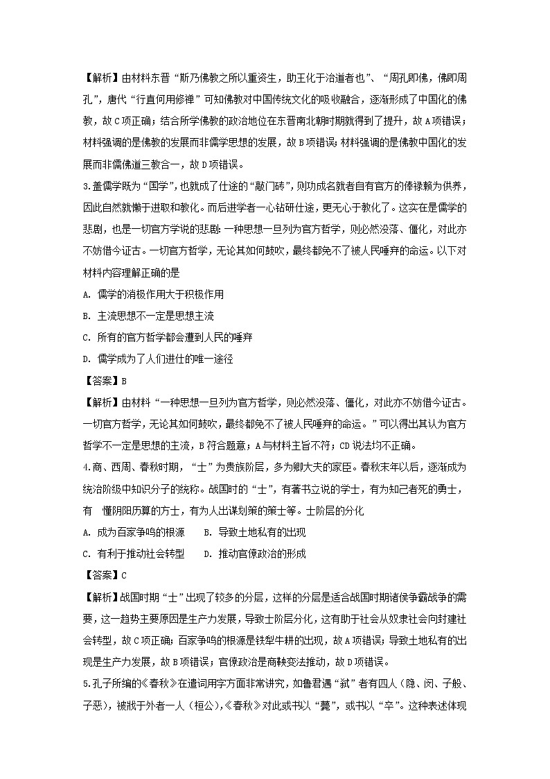 【历史】山东省泰安第一中学2018-2019学年高二10月学情检测试题（解析版）02