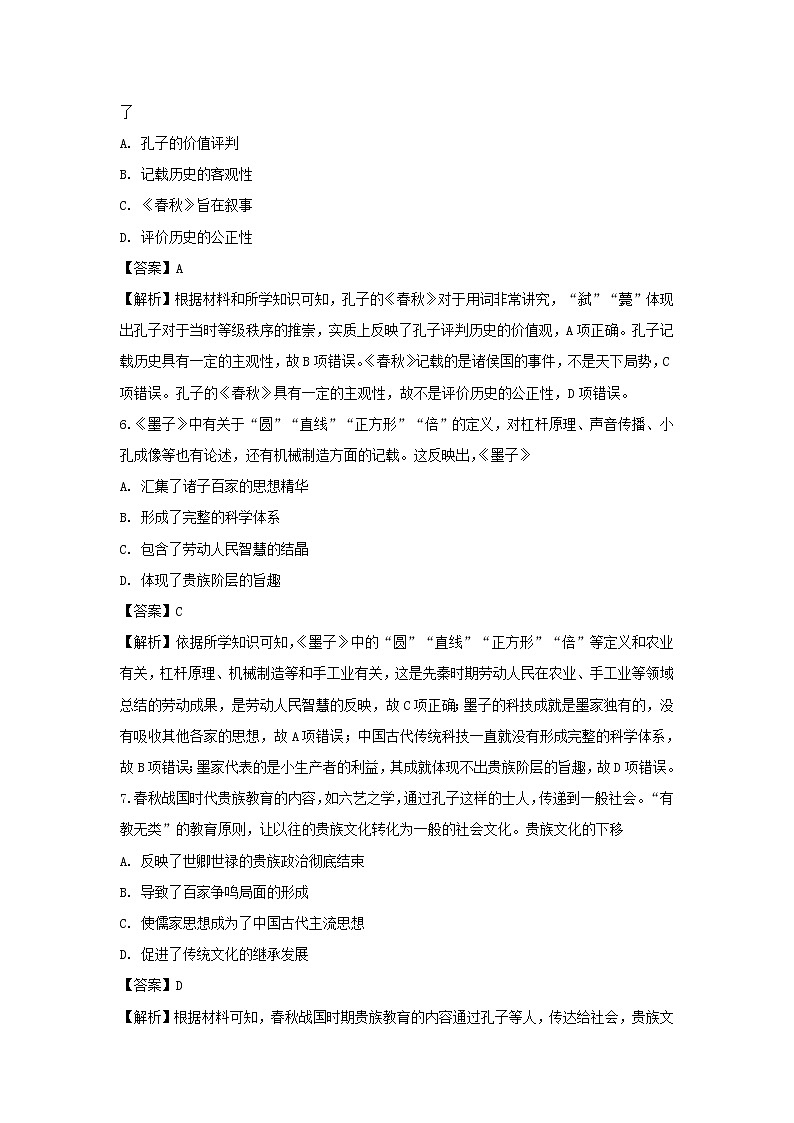 【历史】山东省泰安第一中学2018-2019学年高二10月学情检测试题（解析版）03