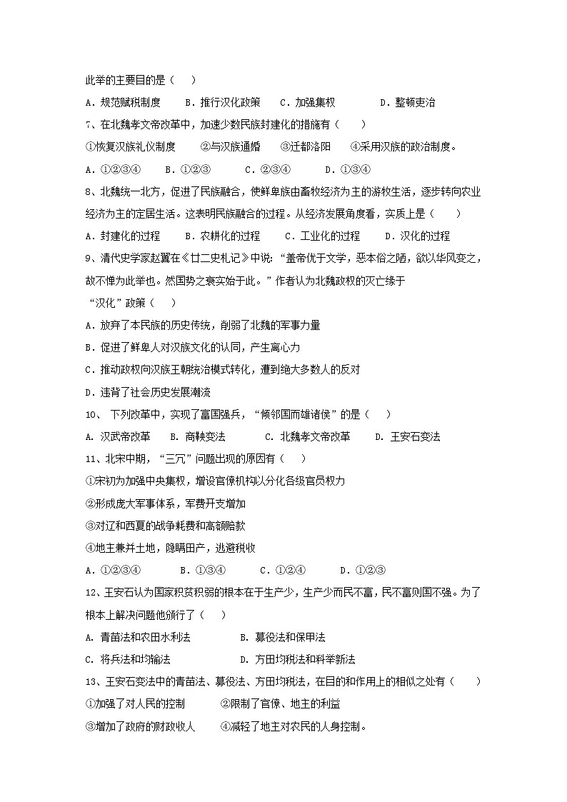 【历史】山东省微山县一中2018-2019学年高二上学期12月月考试卷02