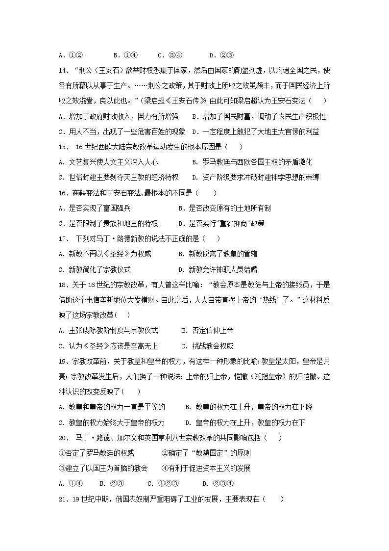 【历史】山东省微山县一中2018-2019学年高二上学期12月月考试卷03