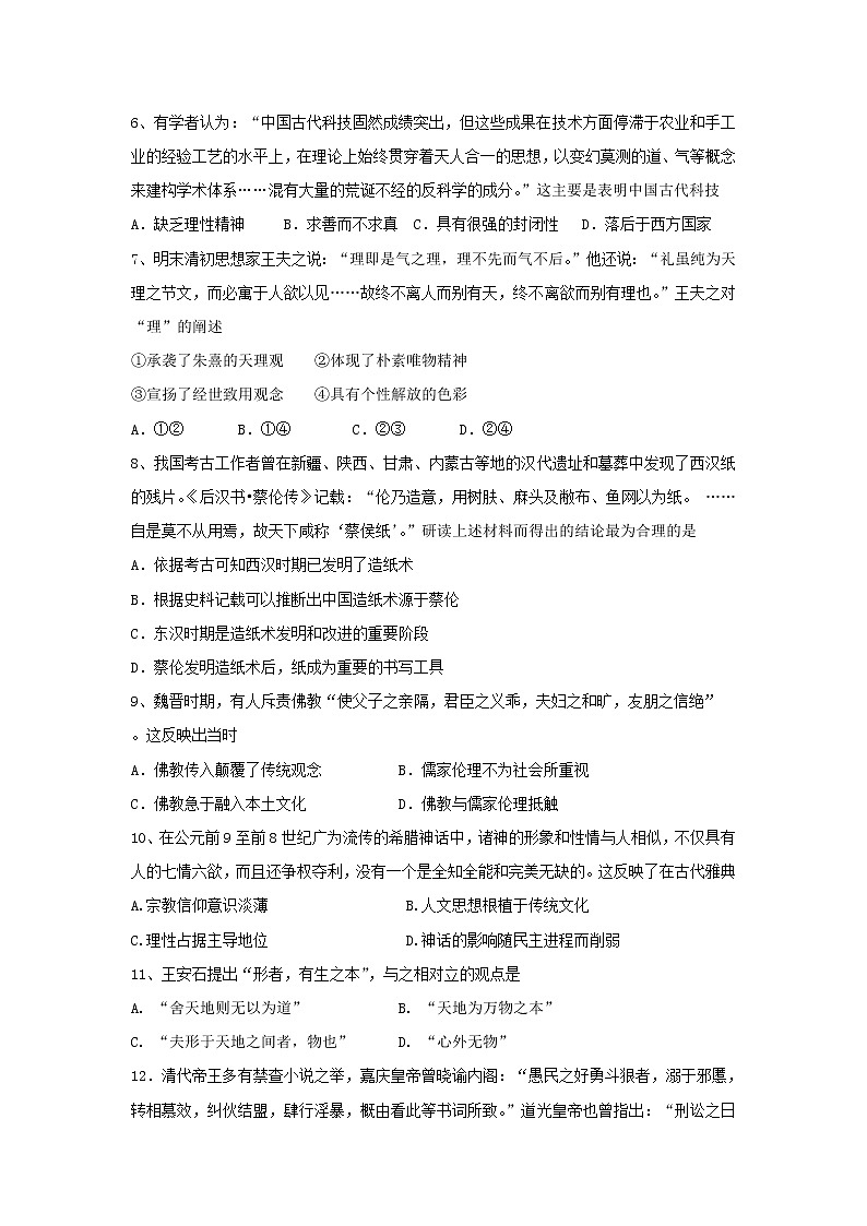 【历史】山东省招远一中2018-2019学年高二上学期10月月考试卷02