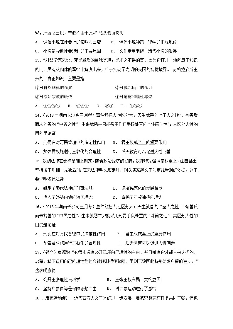 【历史】山东省招远一中2018-2019学年高二上学期10月月考试卷03