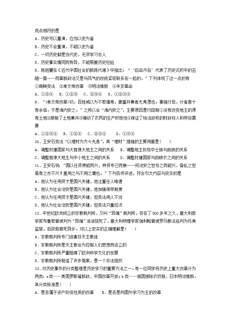 【历史】山东省邹城市2018-2019学年高二上学期12月月考历史试卷02