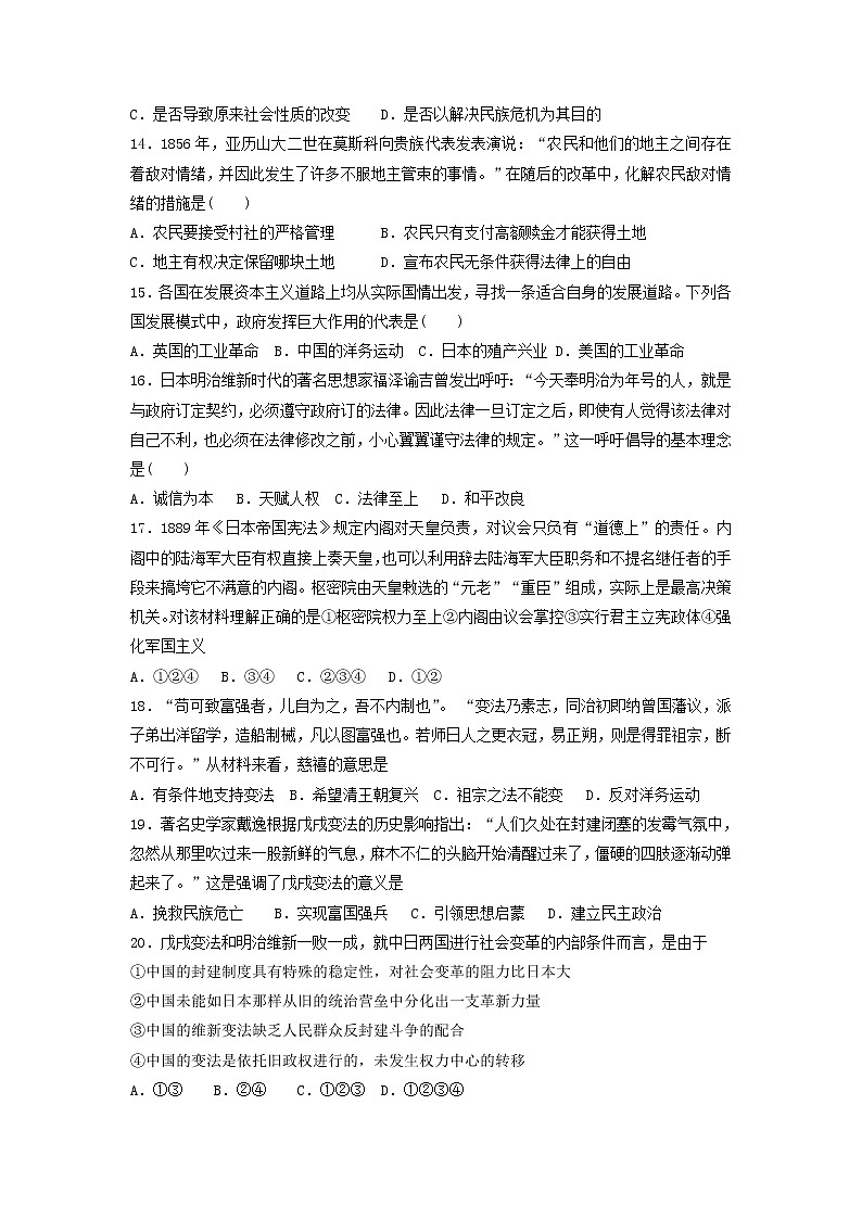 【历史】山东省邹城市2018-2019学年高二上学期12月月考历史试卷03