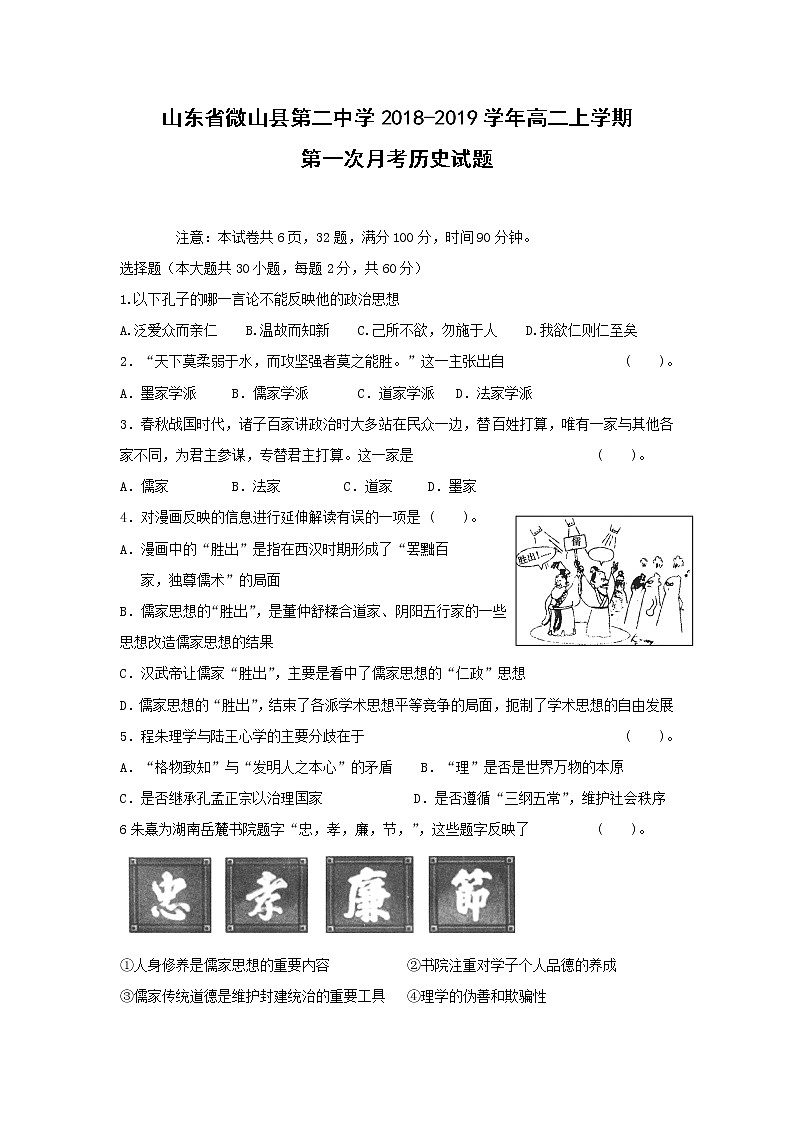 【历史】山东省微山县第二中学2018-2019学年高二上学期第一次月考试题01