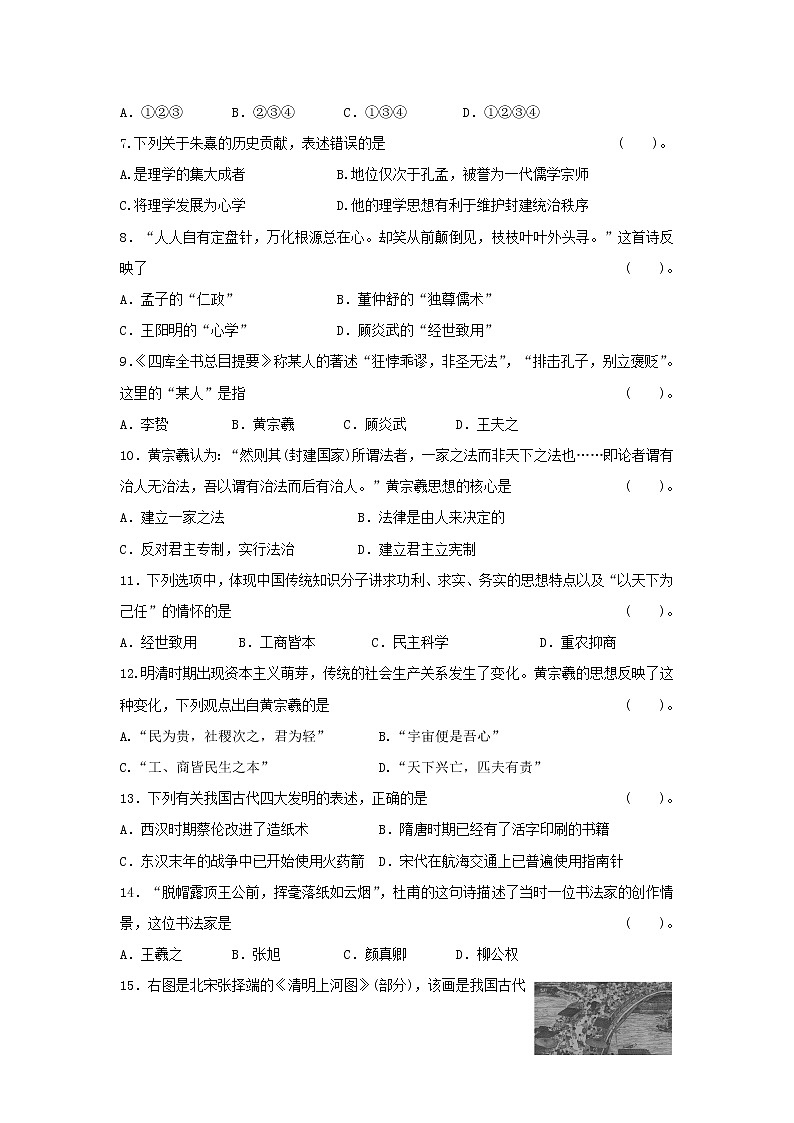 【历史】山东省微山县第二中学2018-2019学年高二上学期第一次月考试题02