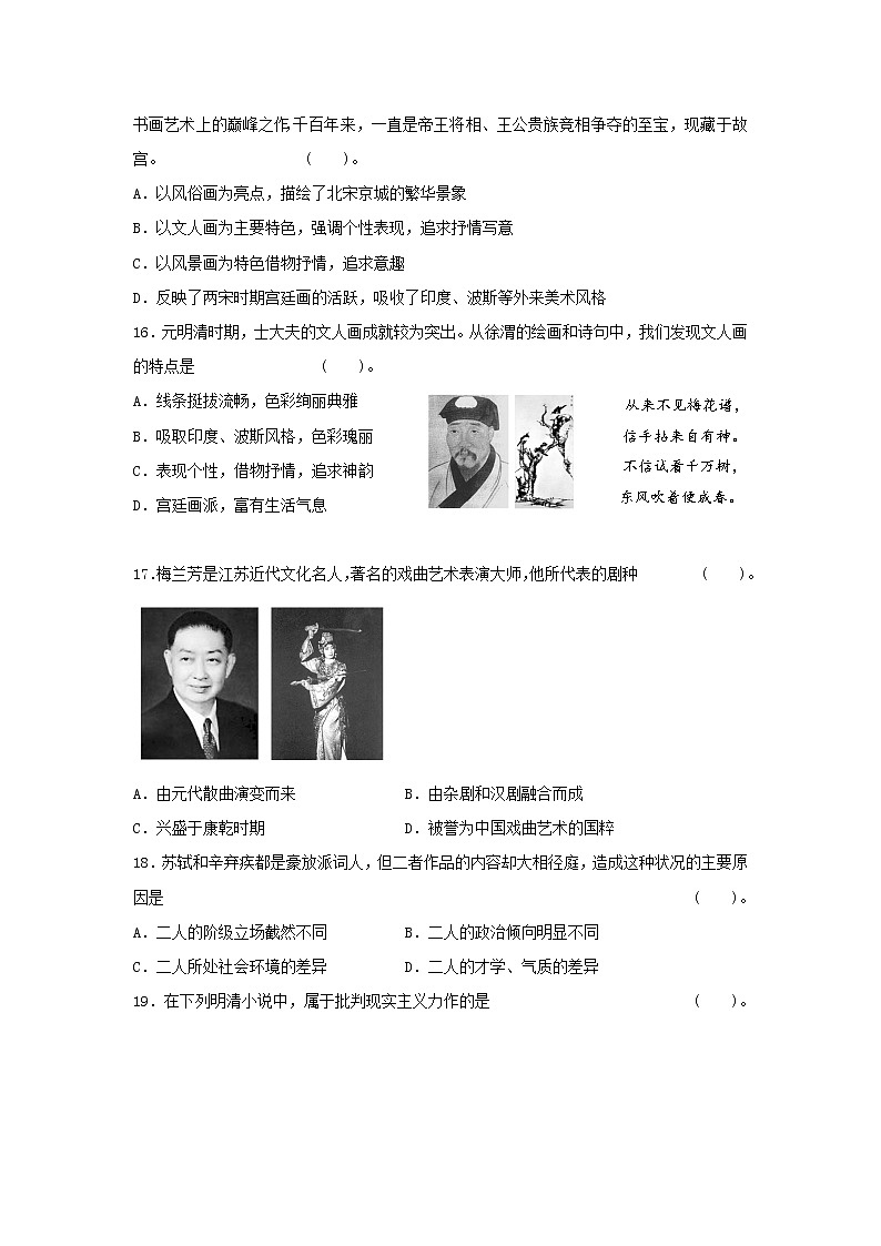 【历史】山东省微山县第二中学2018-2019学年高二上学期第一次月考试题03