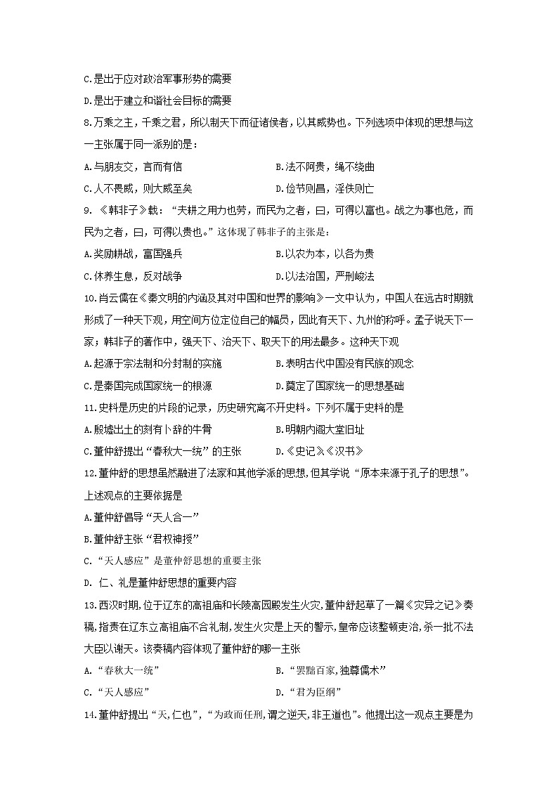 【历史】山东省淄博市淄川中学2018-2019学年高二10月月考试题02