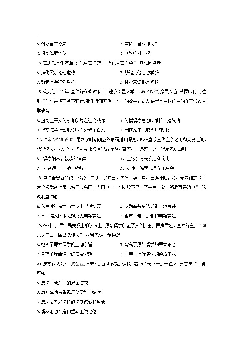 【历史】山东省淄博市淄川中学2018-2019学年高二10月月考试题03