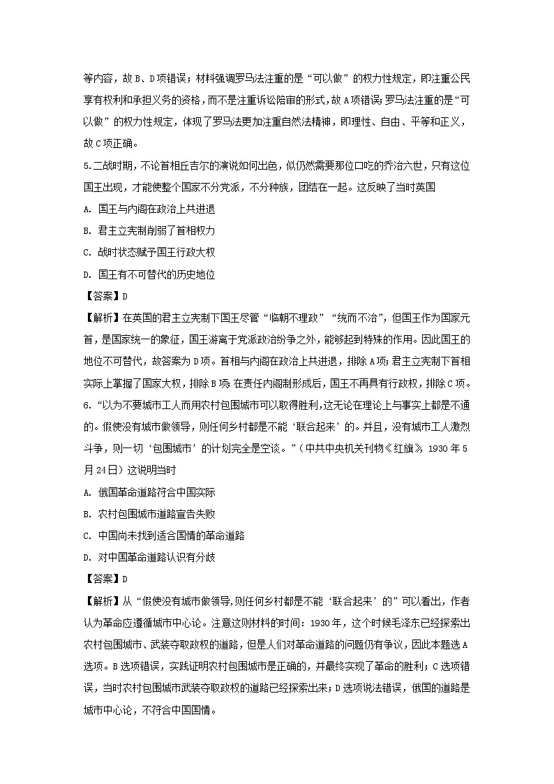 【历史】山西省大同市第二中学2018-2019学年高二上学期第二次月考卷 （解析版）03