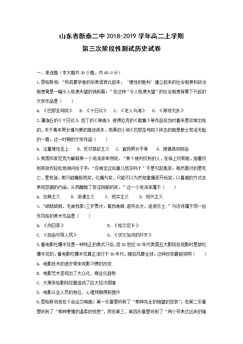 【历史】山东省新泰二中2018-2019学年高二上学期第三次阶段性测试试卷01