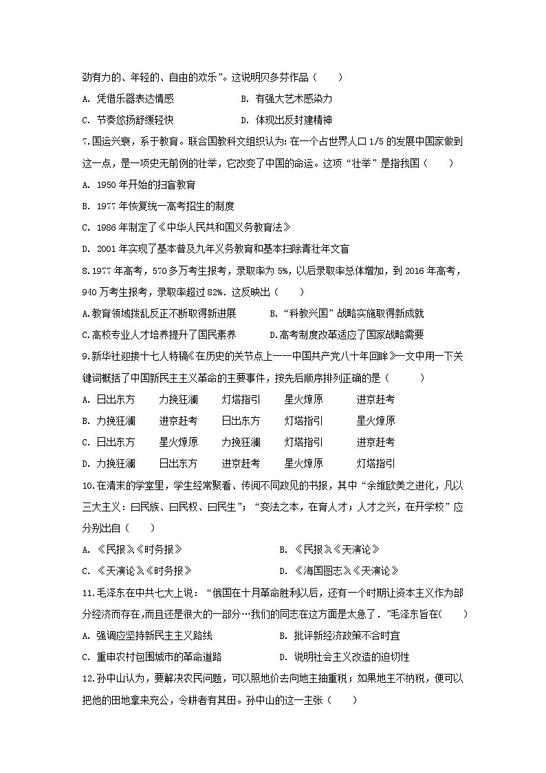 【历史】山东省新泰二中2018-2019学年高二上学期第三次阶段性测试试卷02