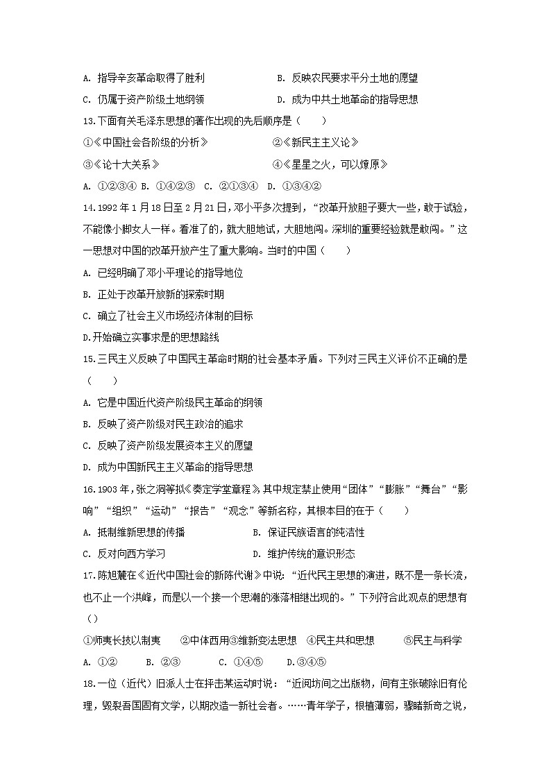 【历史】山东省新泰二中2018-2019学年高二上学期第三次阶段性测试试卷03