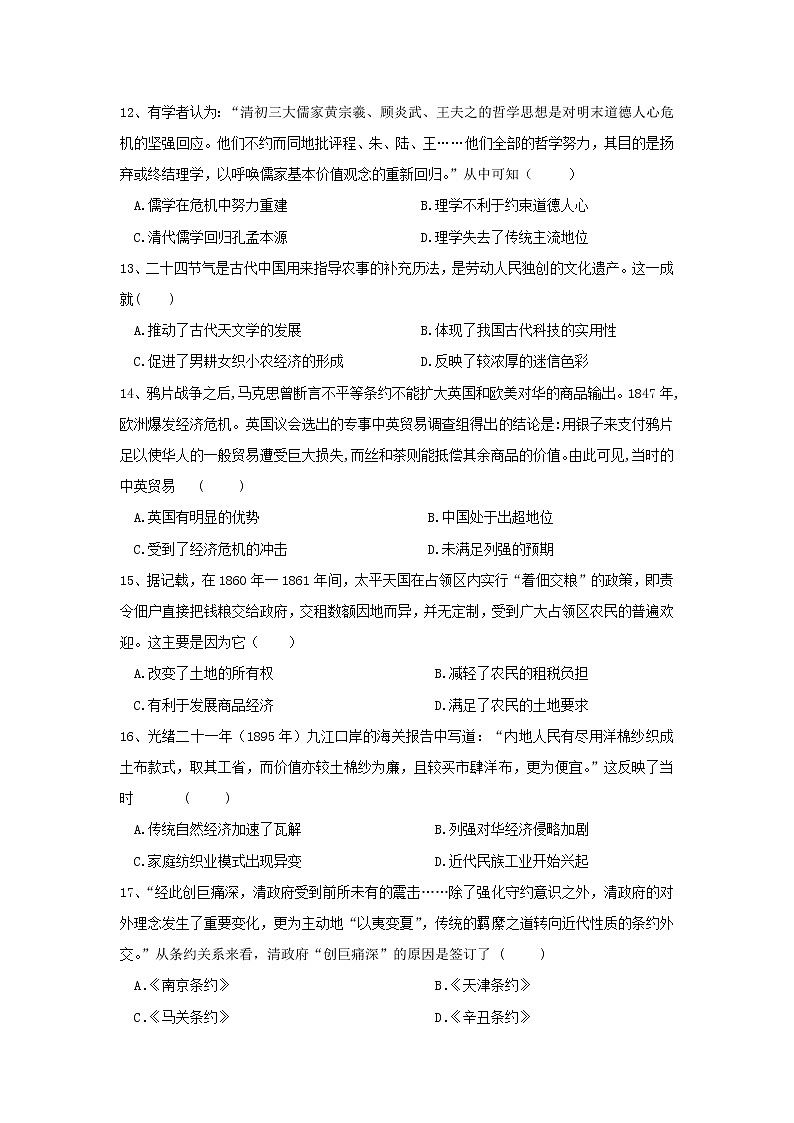 【历史】河北省永清县第一中学2018-2019学年高二下学期第三次质量检测试题03