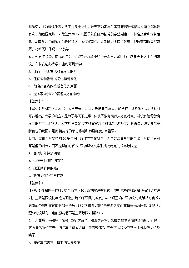 【历史】河北省永清县第一中学2018-2019学年高二下学期第三次质量检测试卷（解析版）02