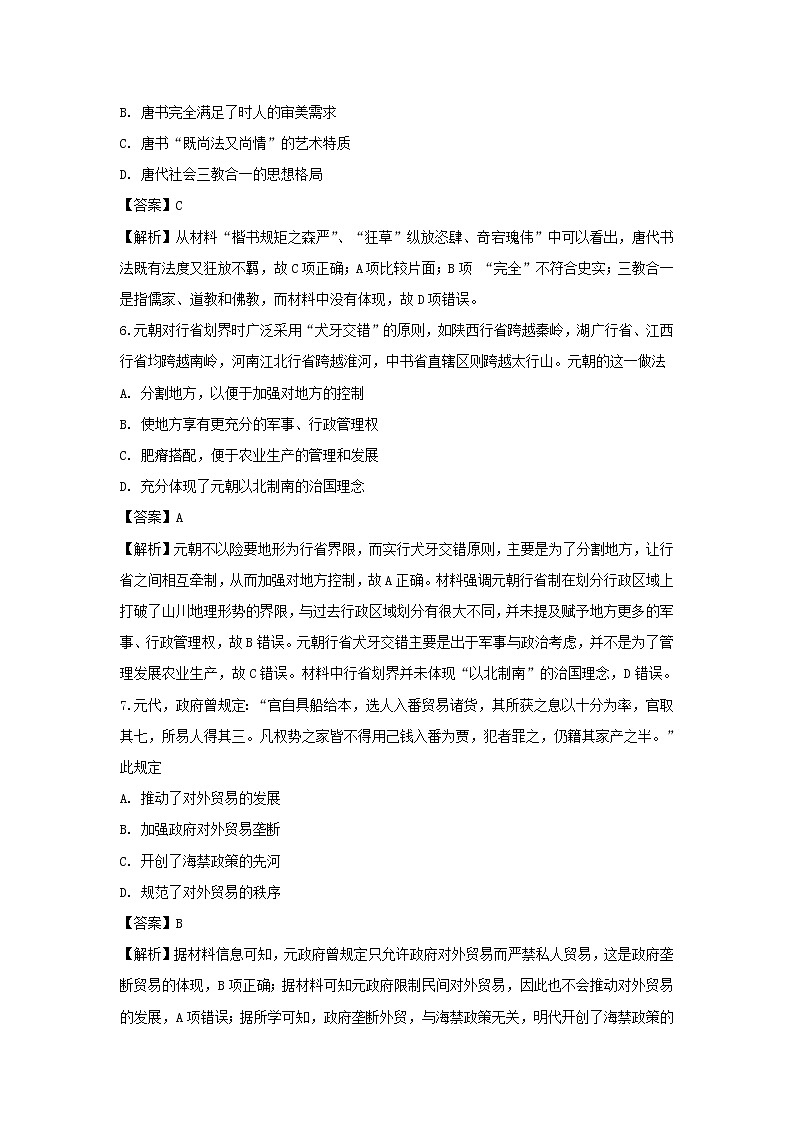 【历史】河北省永清县第一中学2018-2019学年高二下学期第三次质量检测试卷（解析版）03