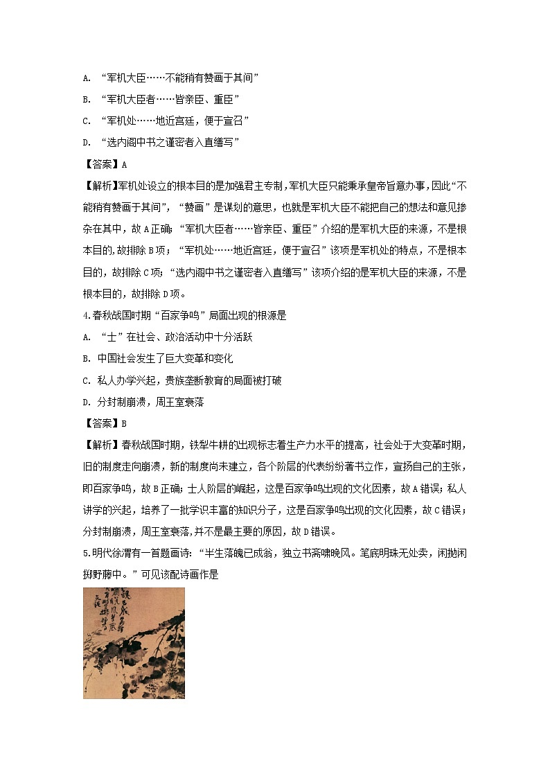 【历史】河北省永清县第一中学2018-2019学年高二下学期第一次月考试卷（解析版）02