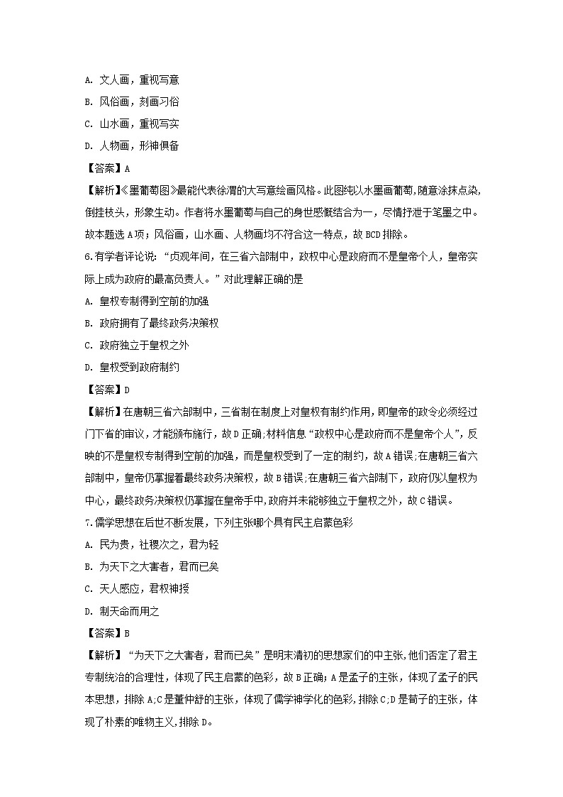 【历史】河北省永清县第一中学2018-2019学年高二下学期第一次月考试卷（解析版）03