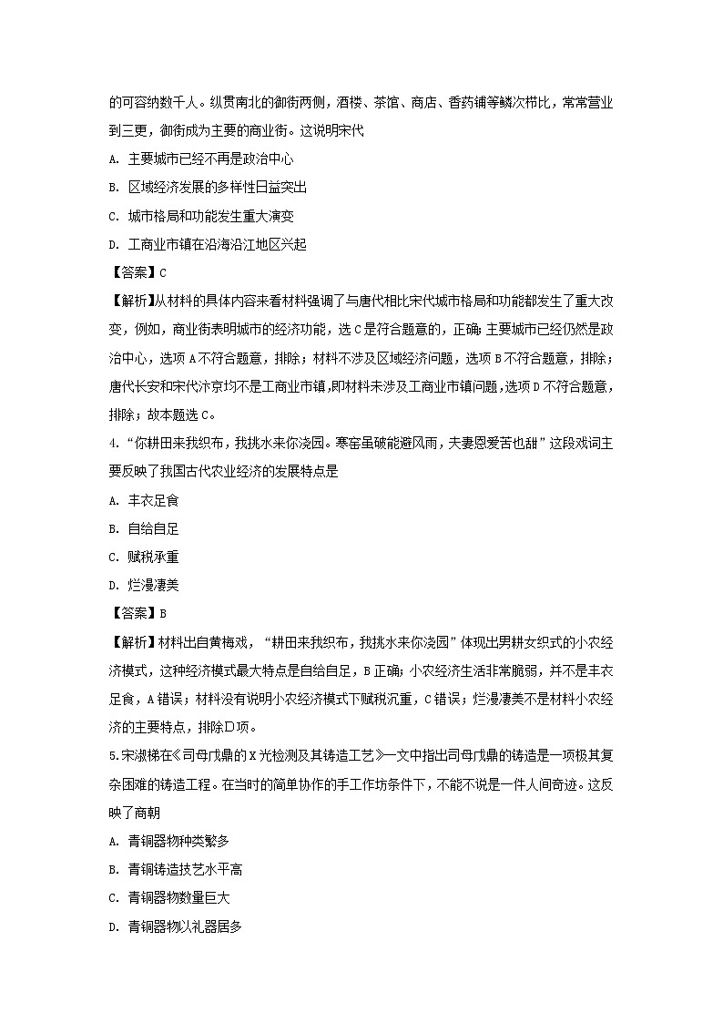 【历史】河北省正定县第三中学2018-2019学年高二下学期3月月考试卷（解析版）02