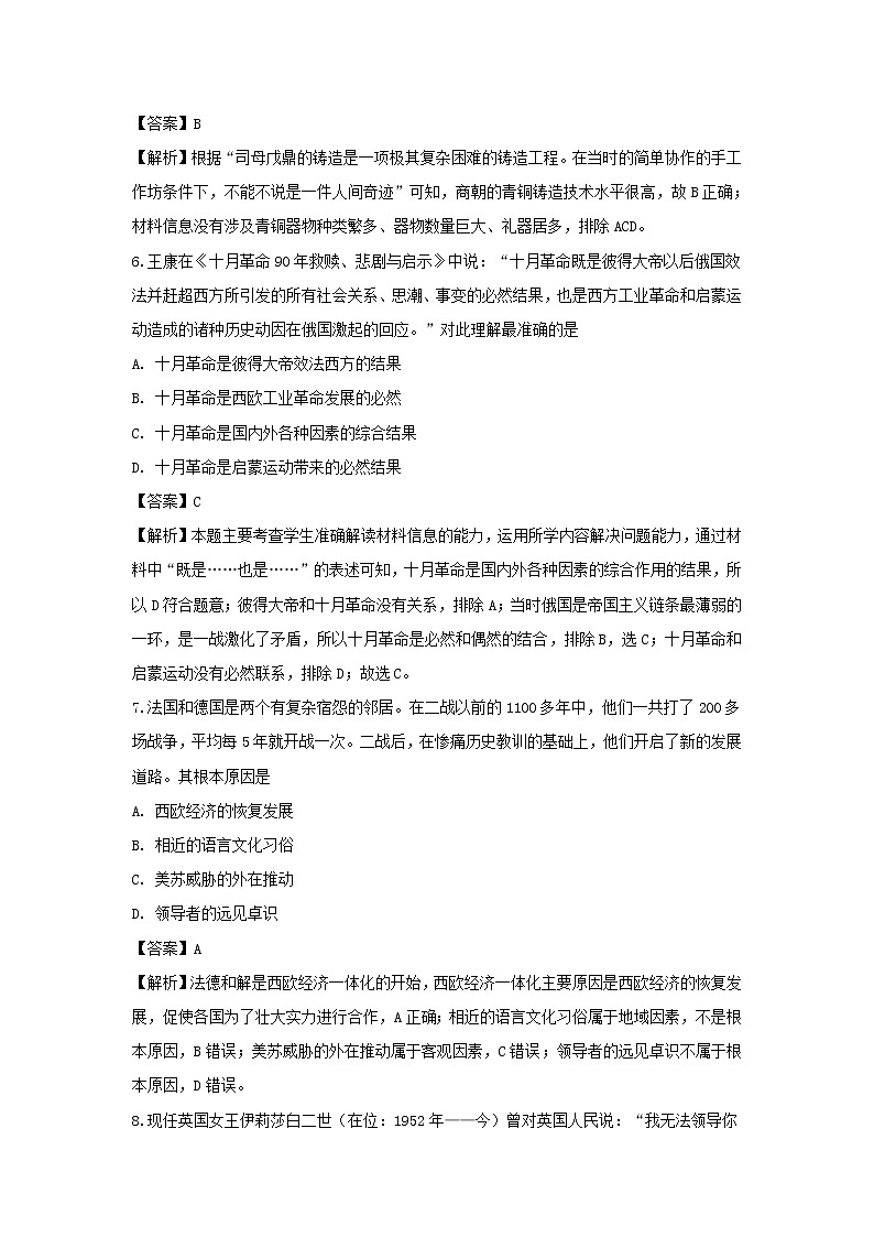 【历史】河北省正定县第三中学2018-2019学年高二下学期3月月考试卷（解析版）03